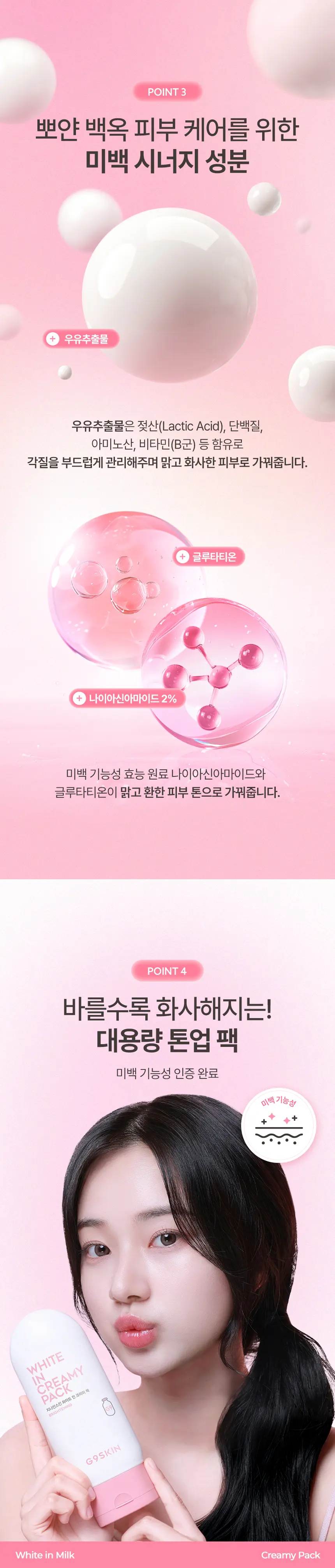 [톤업크림] 화이트 인 크리미 팩 Detail