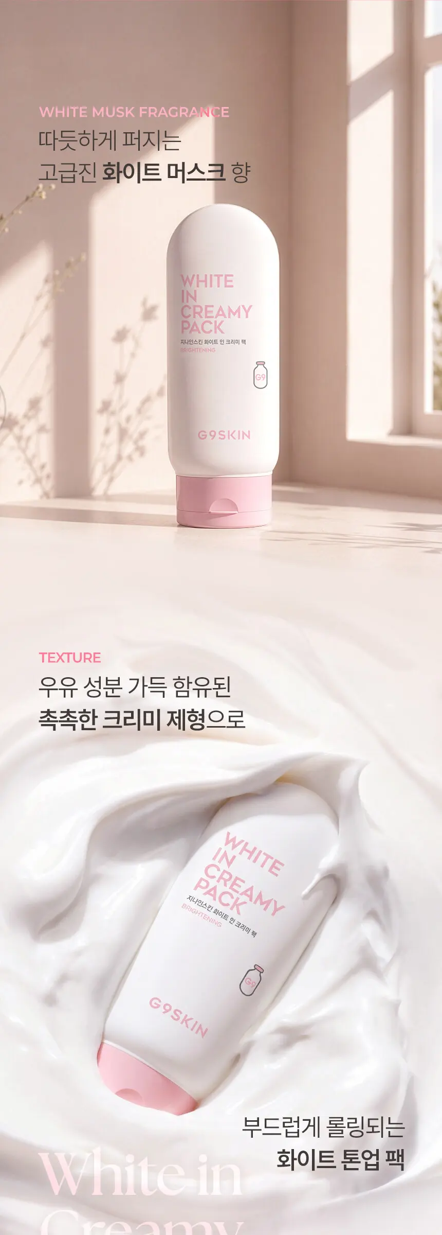 [톤업크림] 화이트 인 크리미 팩 Detail