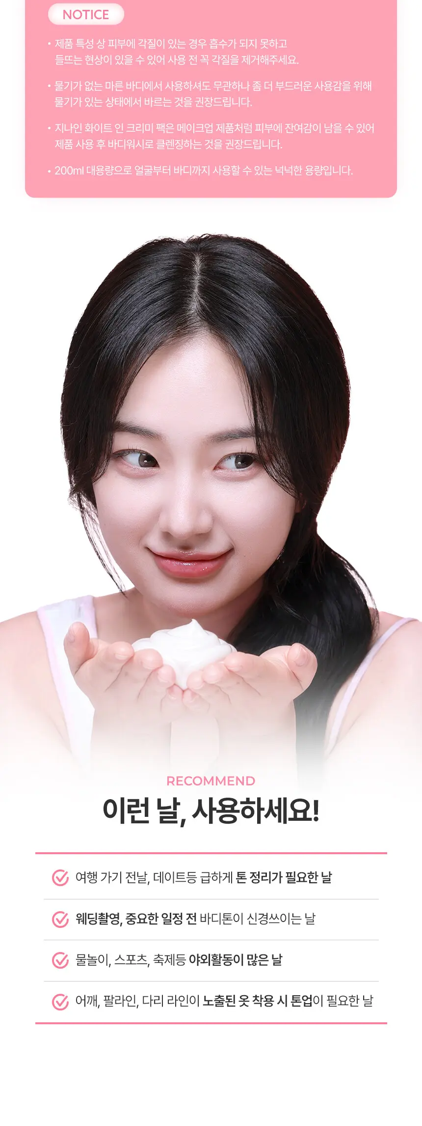 [톤업크림] 화이트 인 크리미 팩 Detail