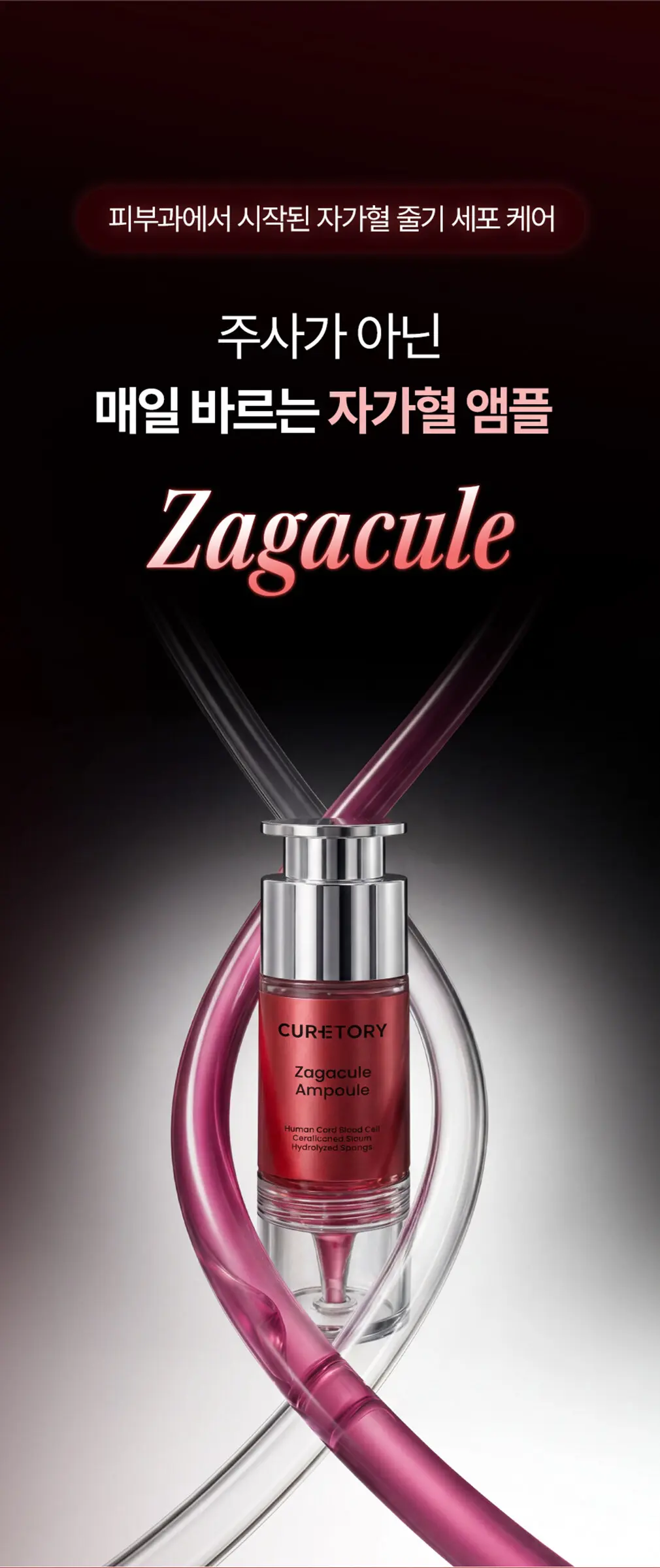 큐어토리 자가큘 줄기세포 주름앰플 탄력 리프팅 안티에이징 세럼 15ml Detail