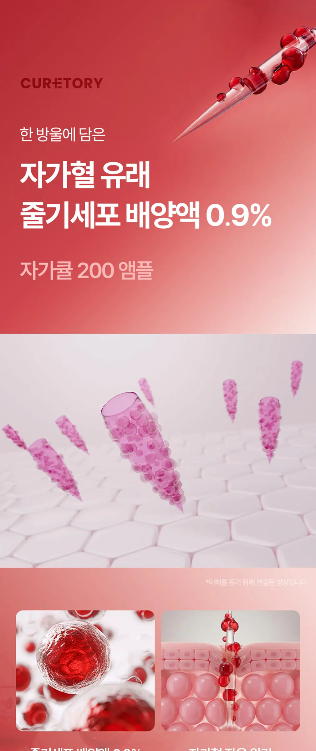 큐어토리 자가큘 줄기세포 주름앰플 탄력 리프팅 안티에이징 세럼 15ml Detail