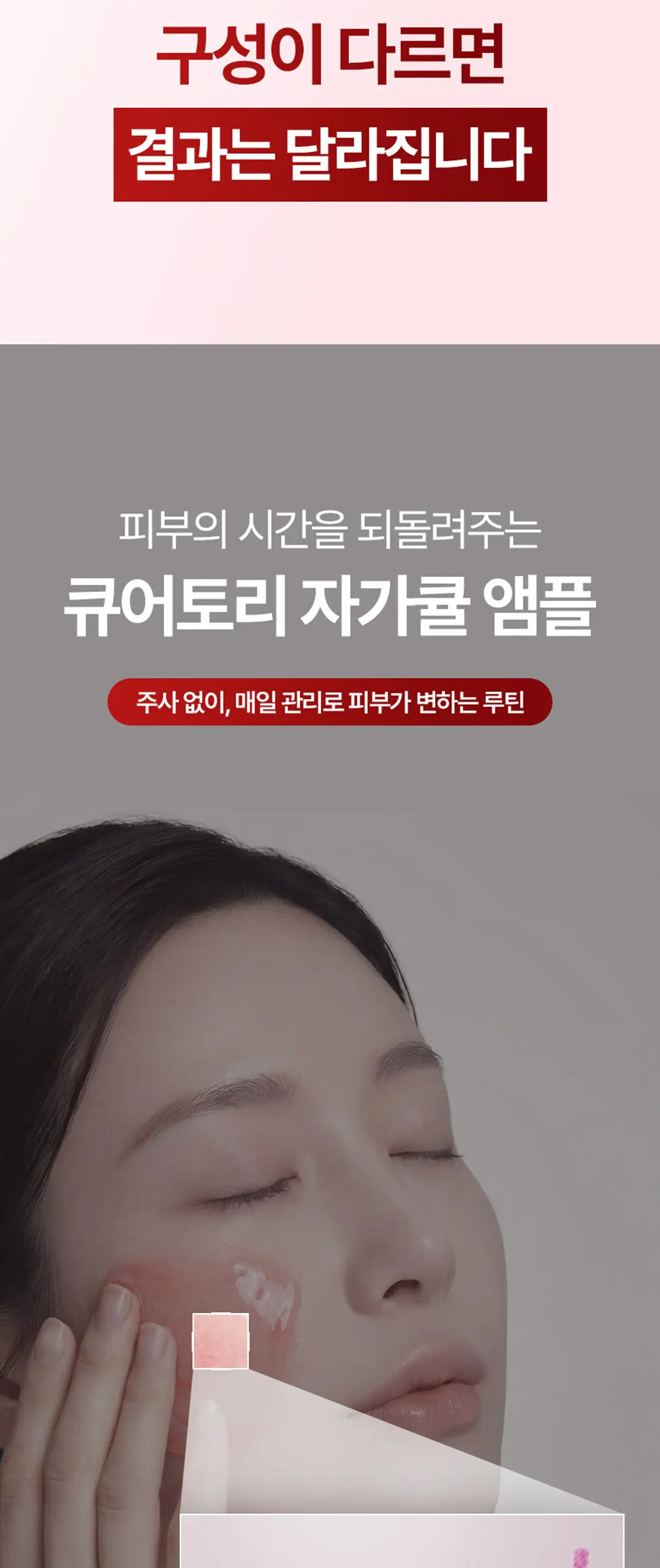 큐어토리 자가큘 줄기세포 주름앰플 탄력 리프팅 안티에이징 세럼 15ml Detail