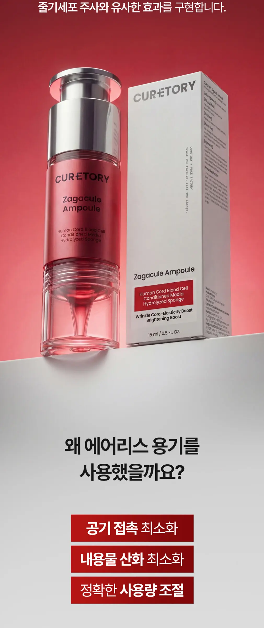 큐어토리 자가큘 줄기세포 주름앰플 탄력 리프팅 안티에이징 세럼 15ml Detail