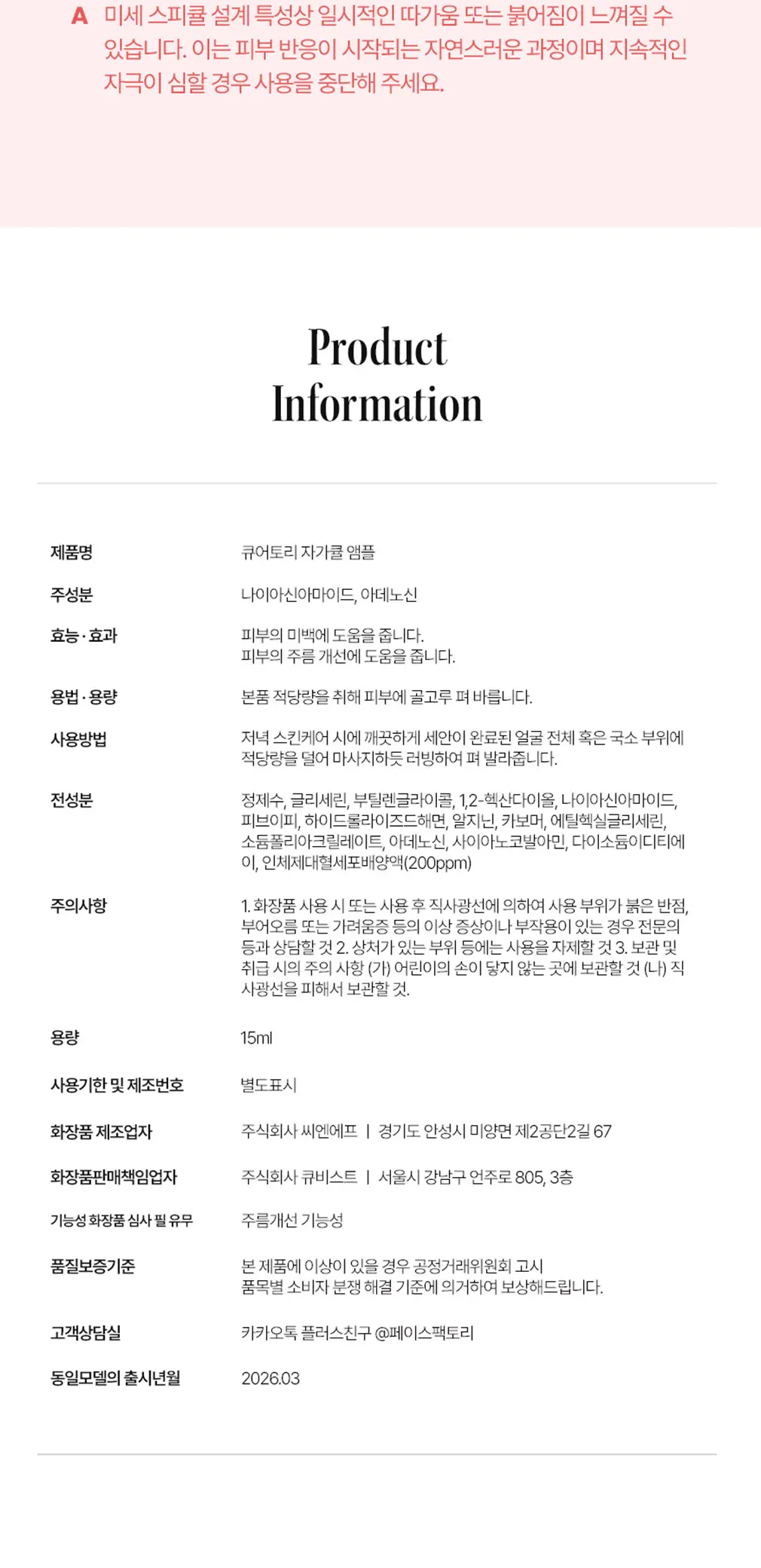 큐어토리 자가큘 줄기세포 주름앰플 탄력 리프팅 안티에이징 세럼 15ml Detail