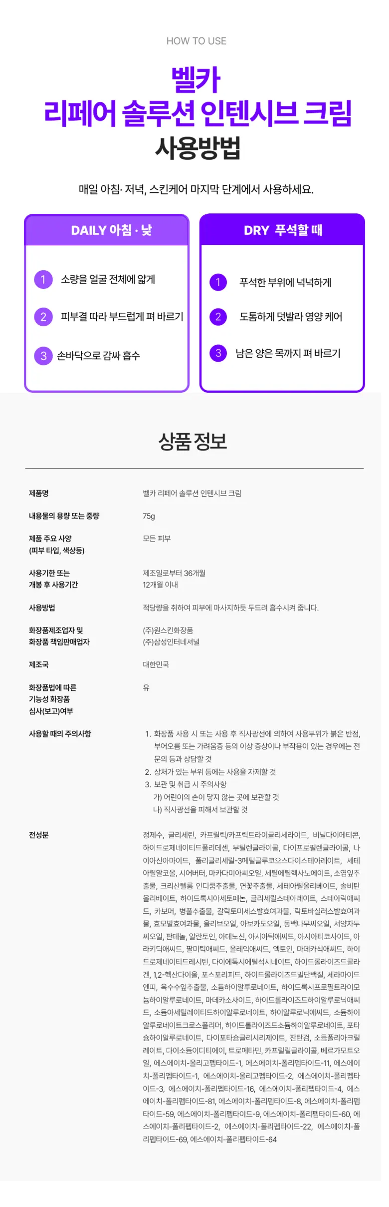벨카 리페어 크림 고보습 영양크림 피부장벽 보습 판테놀 시카 환절기, 1개, 75g Detail