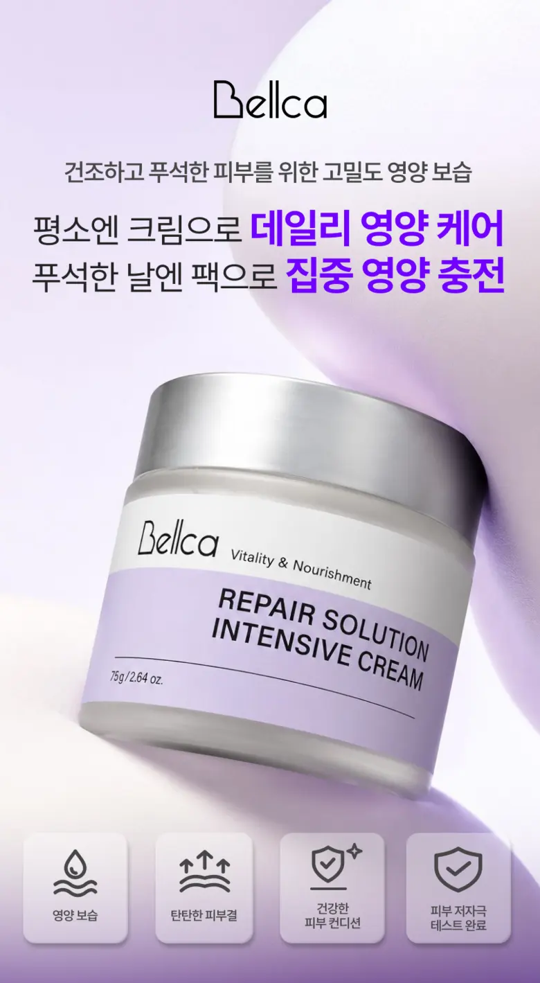 벨카 리페어 크림 고보습 영양크림 피부장벽 보습 판테놀 시카 환절기, 1개, 75g Detail