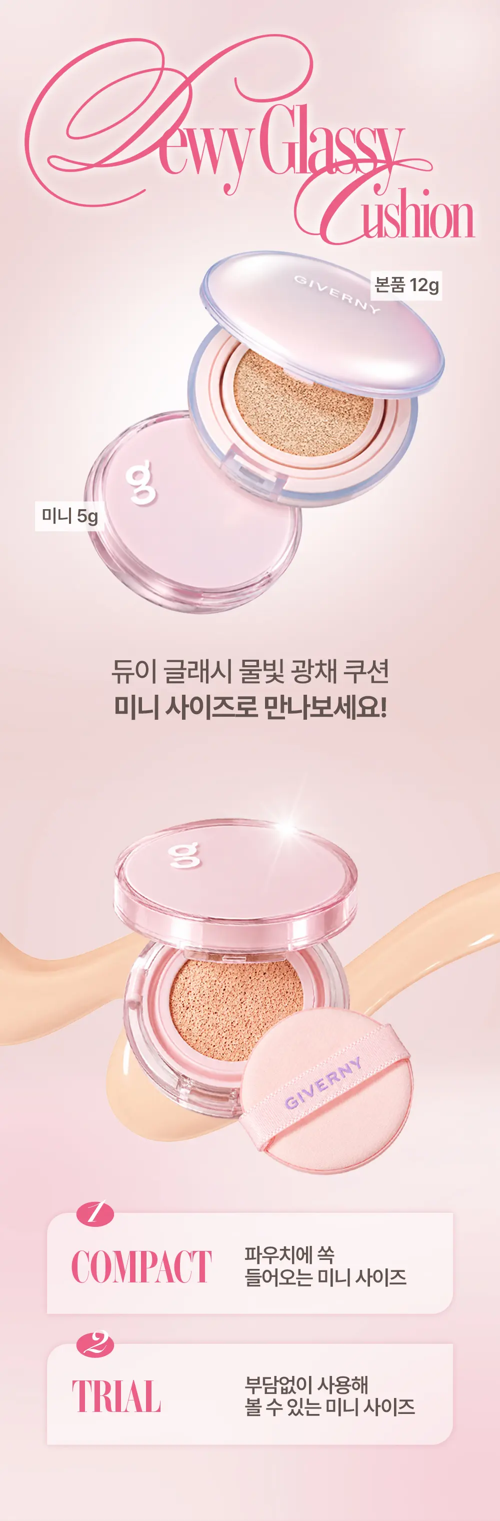 듀이 글래시 쿠션 (미니) Detail