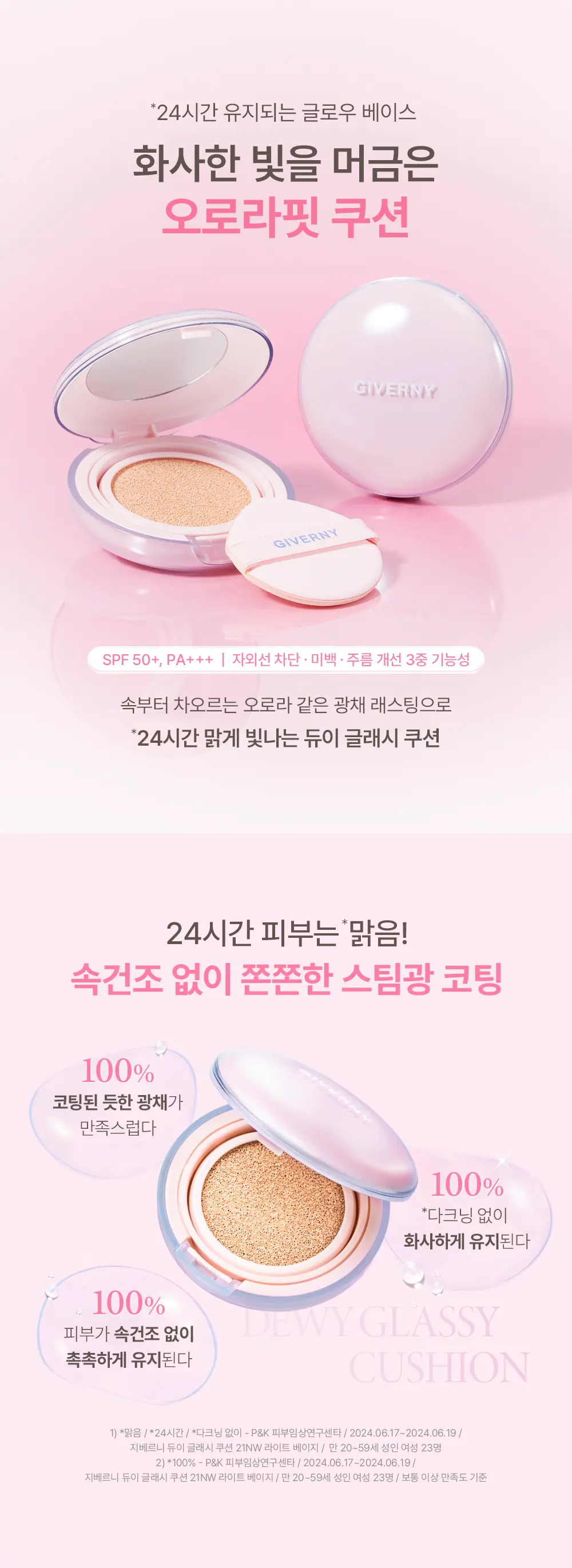 듀이 글래시 쿠션 (미니) Detail
