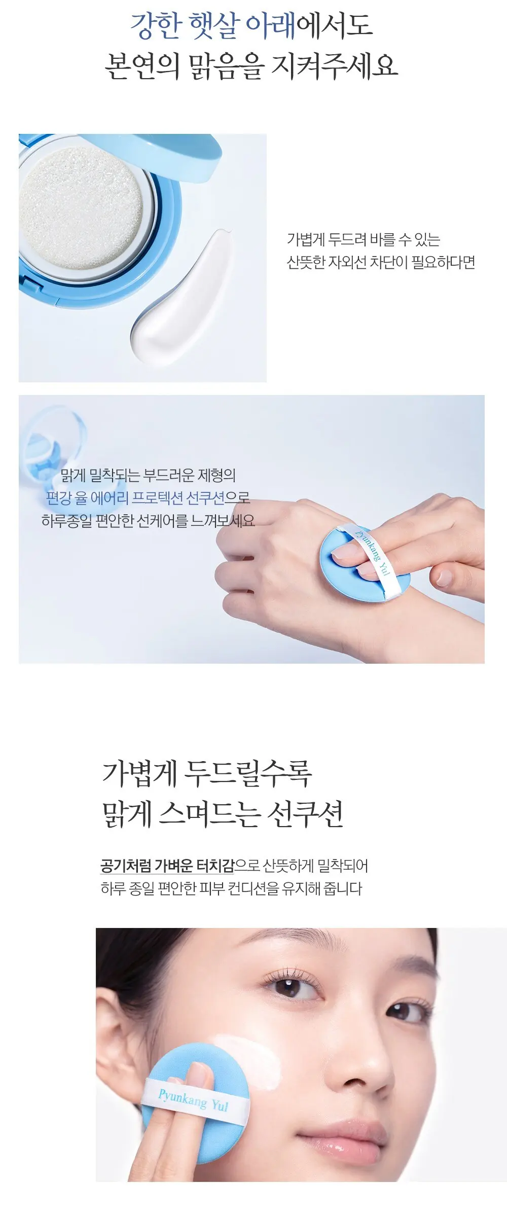 편강율 에어리 프로텍션 선쿠션 SFP 50+ PA++++, 15g, 1개 Detail