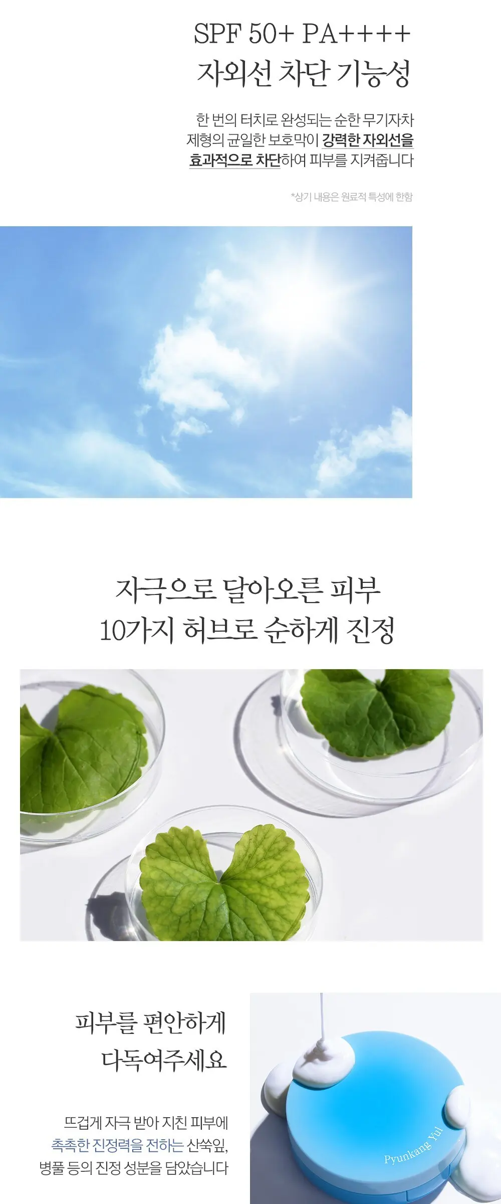 편강율 에어리 프로텍션 선쿠션 SFP 50+ PA++++, 15g, 1개 Detail