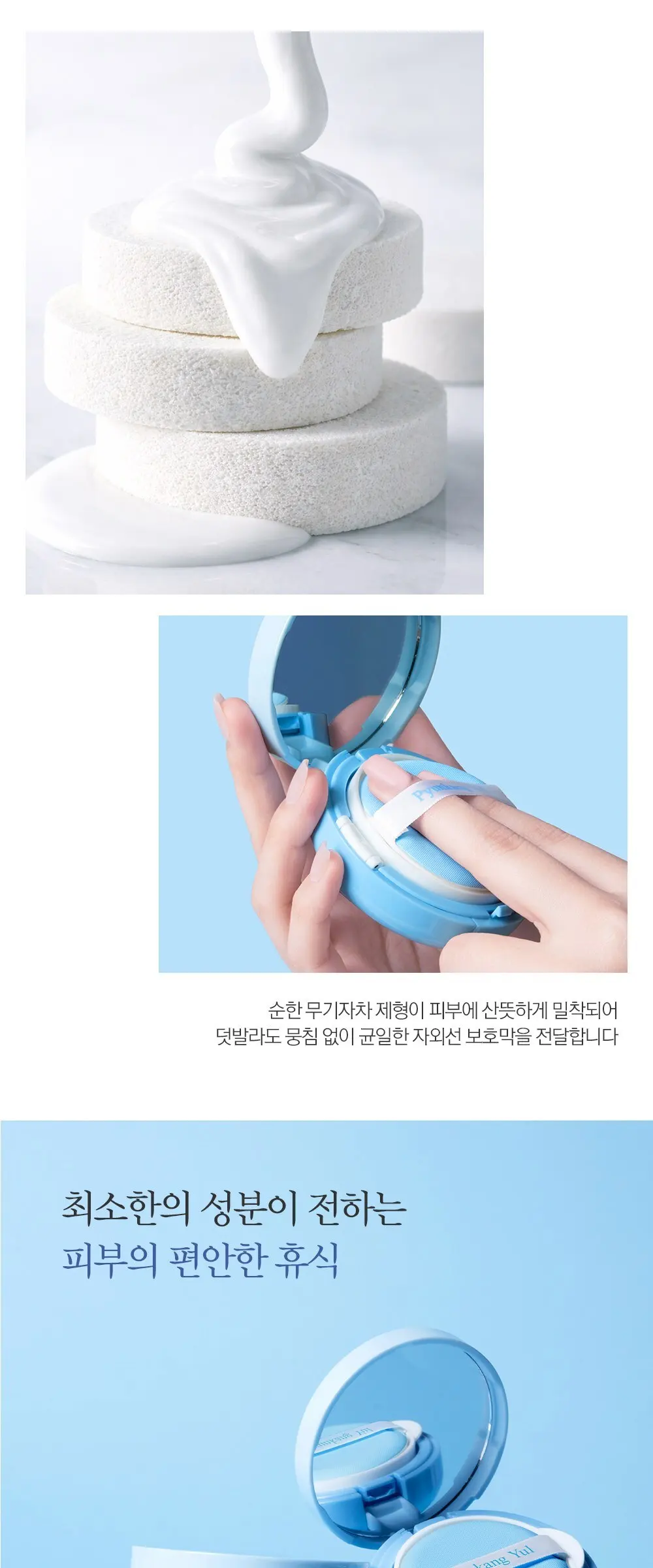 편강율 에어리 프로텍션 선쿠션 SFP 50+ PA++++, 15g, 1개 Detail