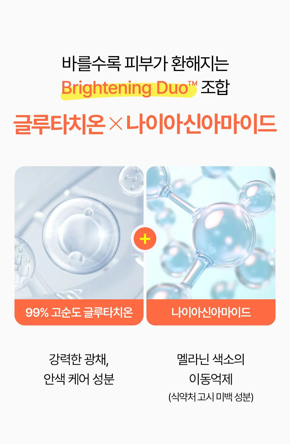 SNP 글루타치온 나이아신아마이드 UV 필터 토닝 선 크림 50ml Detail