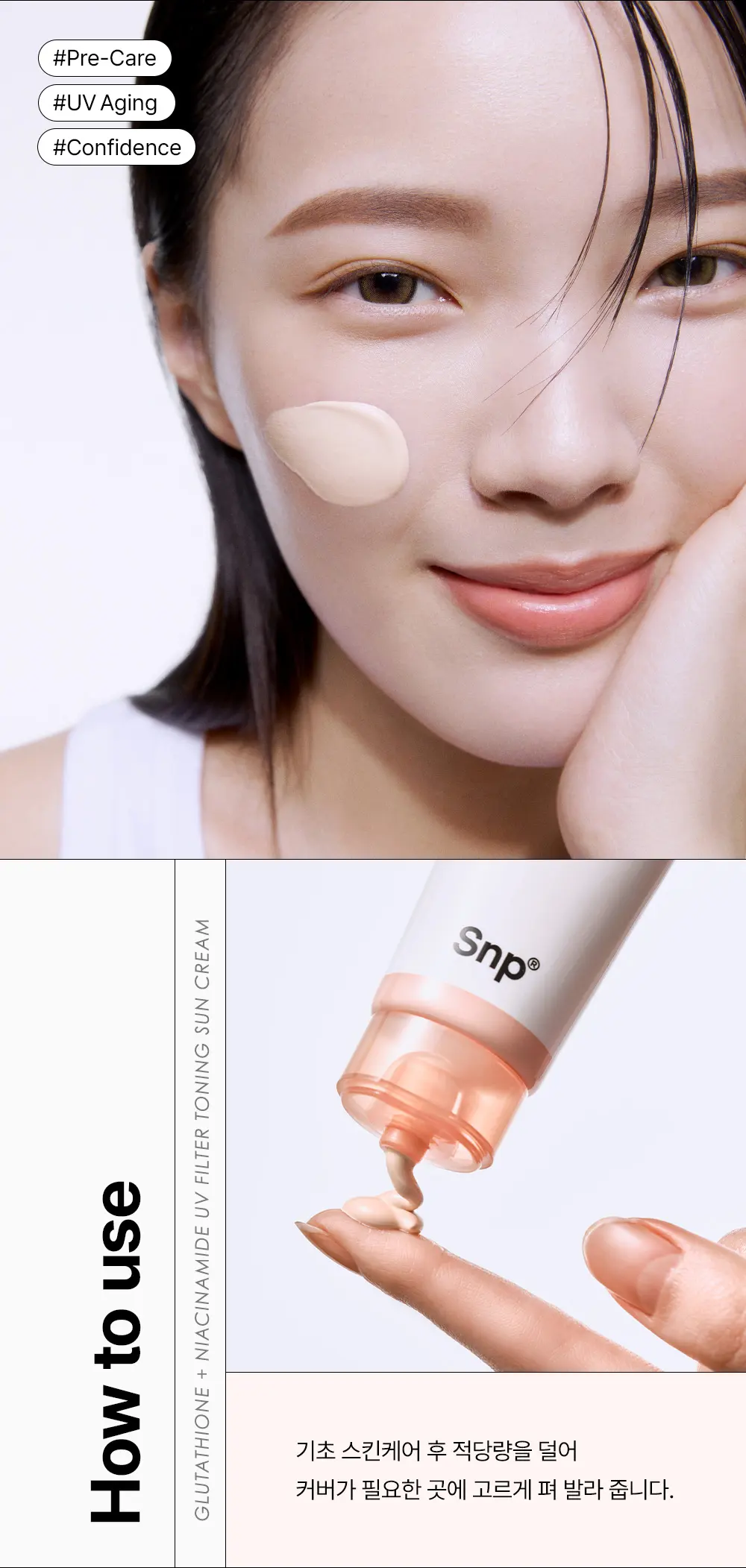 SNP 글루타치온 나이아신아마이드 UV 필터 토닝 선 크림 50ml Detail