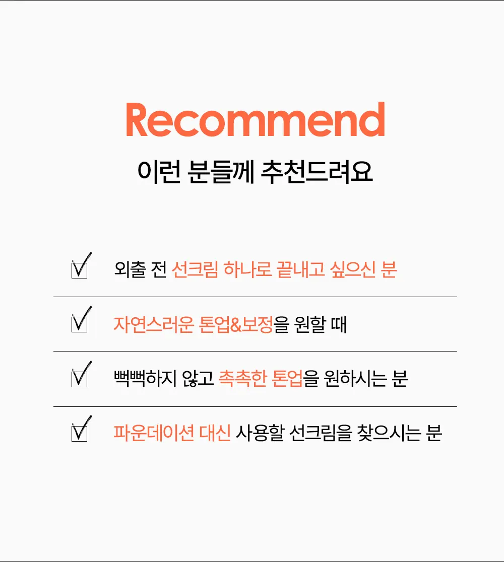 SNP 글루타치온 나이아신아마이드 UV 필터 토닝 선 크림 50ml Detail