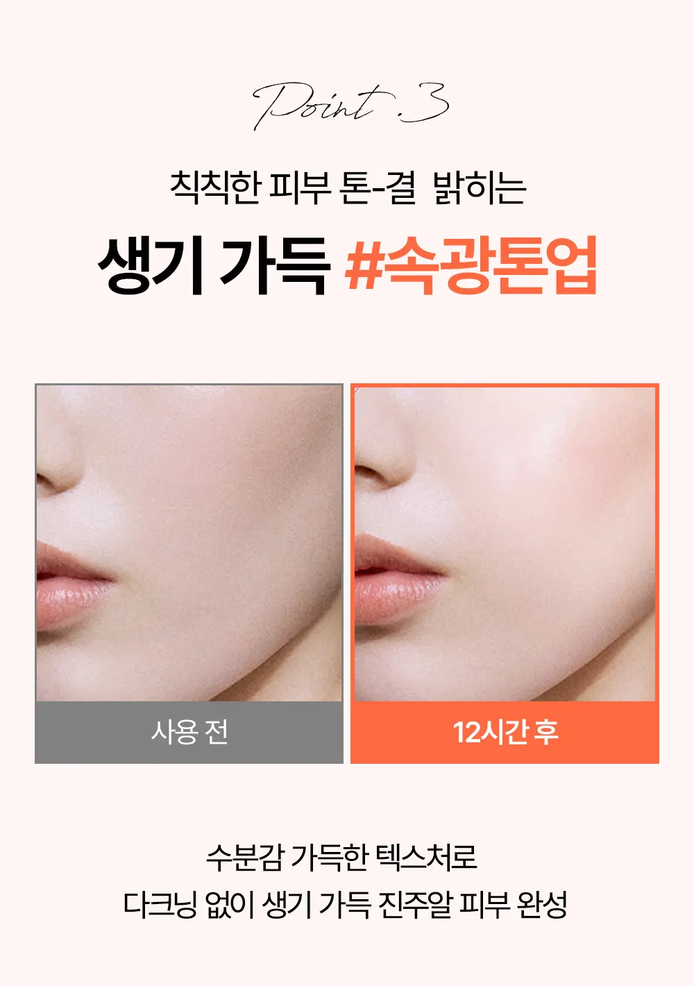 SNP 글루타치온 나이아신아마이드 UV 필터 토닝 선 크림 50ml Detail