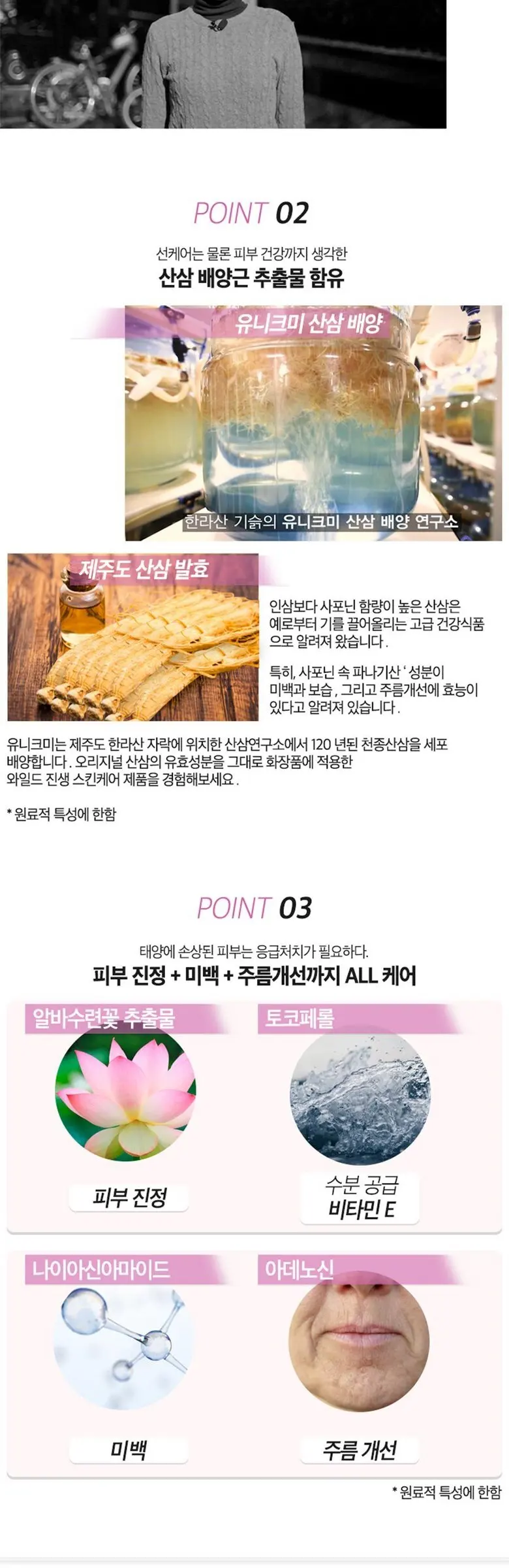 유니크미 빅선쿠션 위드 와일드진생SPF 50플러스 Detail