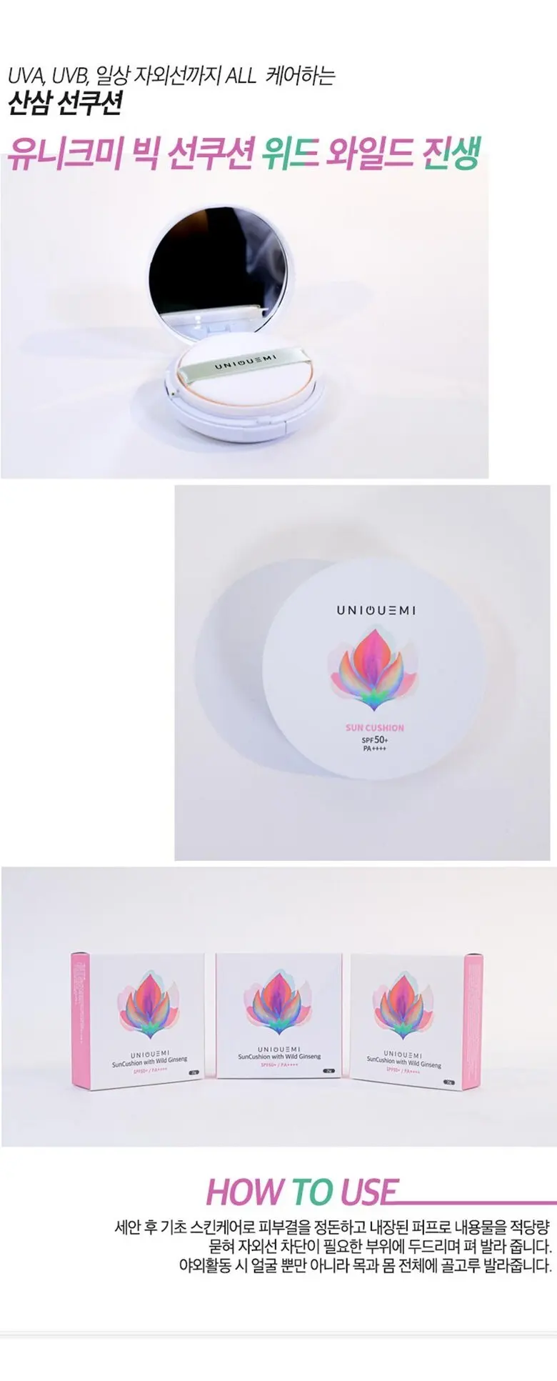 유니크미 빅선쿠션 위드 와일드진생SPF 50플러스 Detail