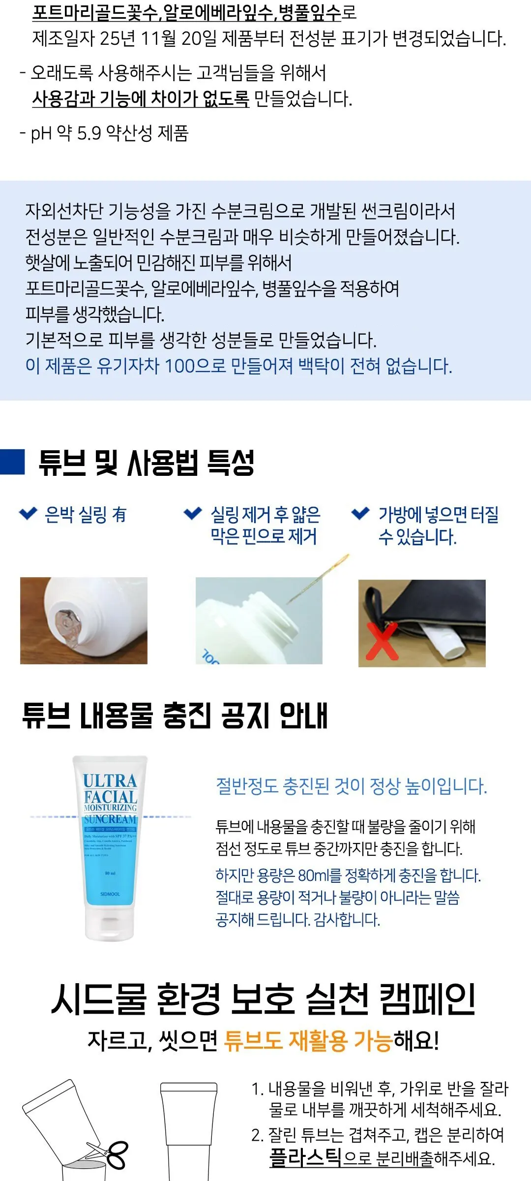 시드물 울트라 페이셜 모이스처라이징 썬크림 SPF37 PA++, 80ml, 1개 Detail