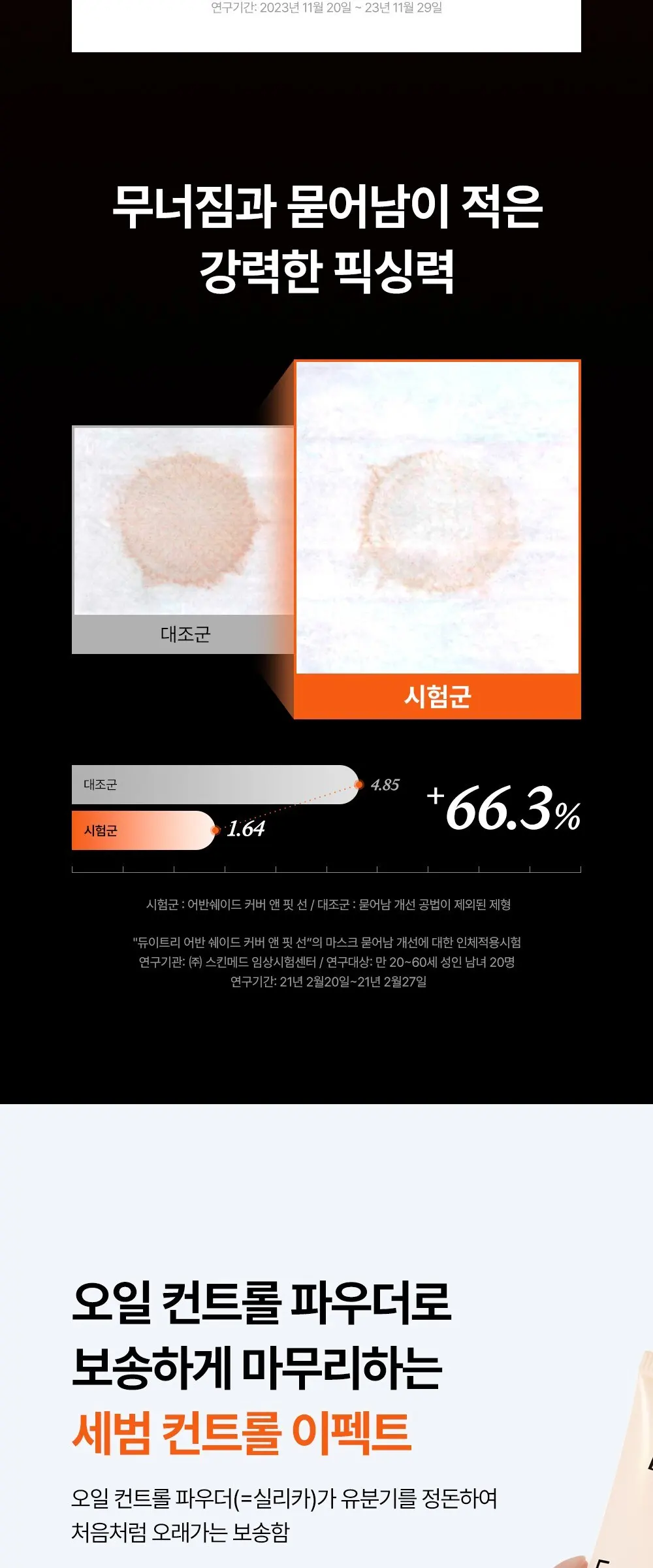 듀이트리 어반쉐이드 커버 앤 핏 선크림 SPF50+ PA++++, 40ml, 1개 Detail