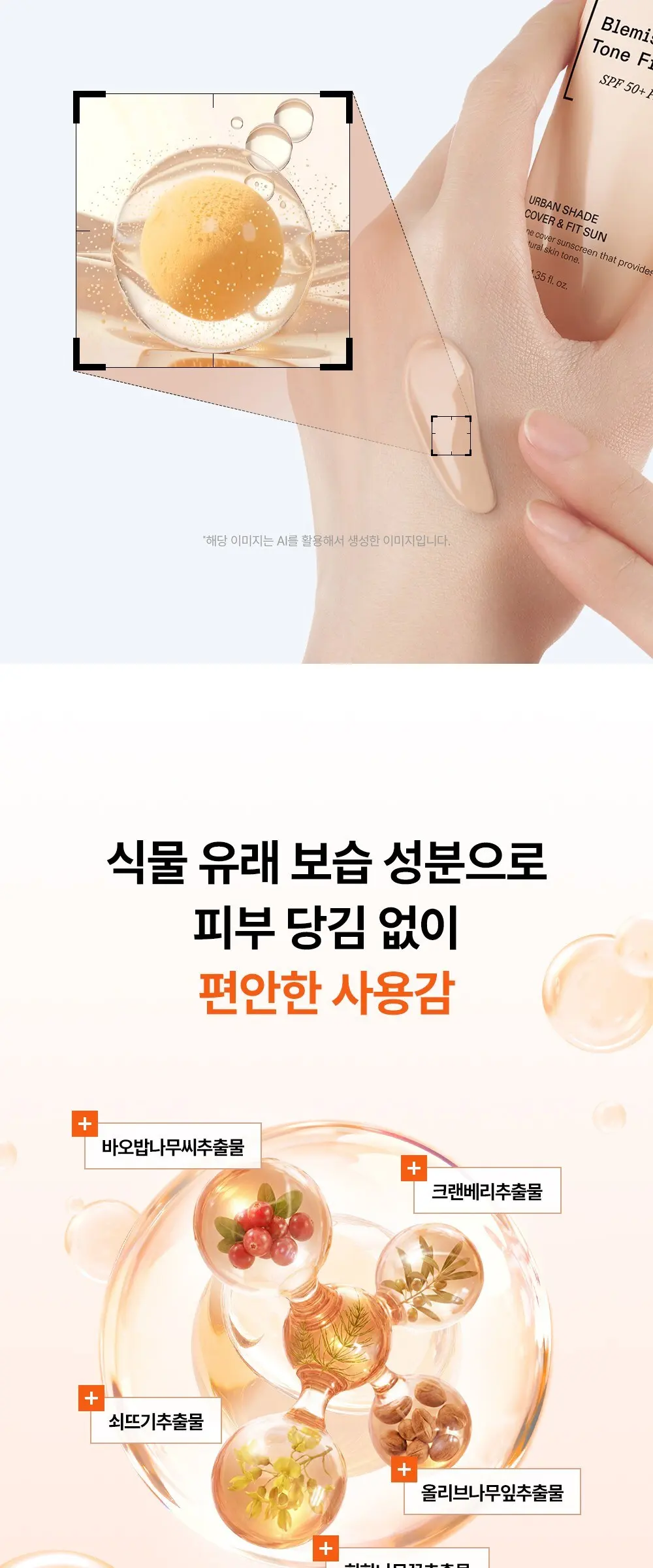 듀이트리 어반쉐이드 커버 앤 핏 선크림 SPF50+ PA++++, 40ml, 1개 Detail
