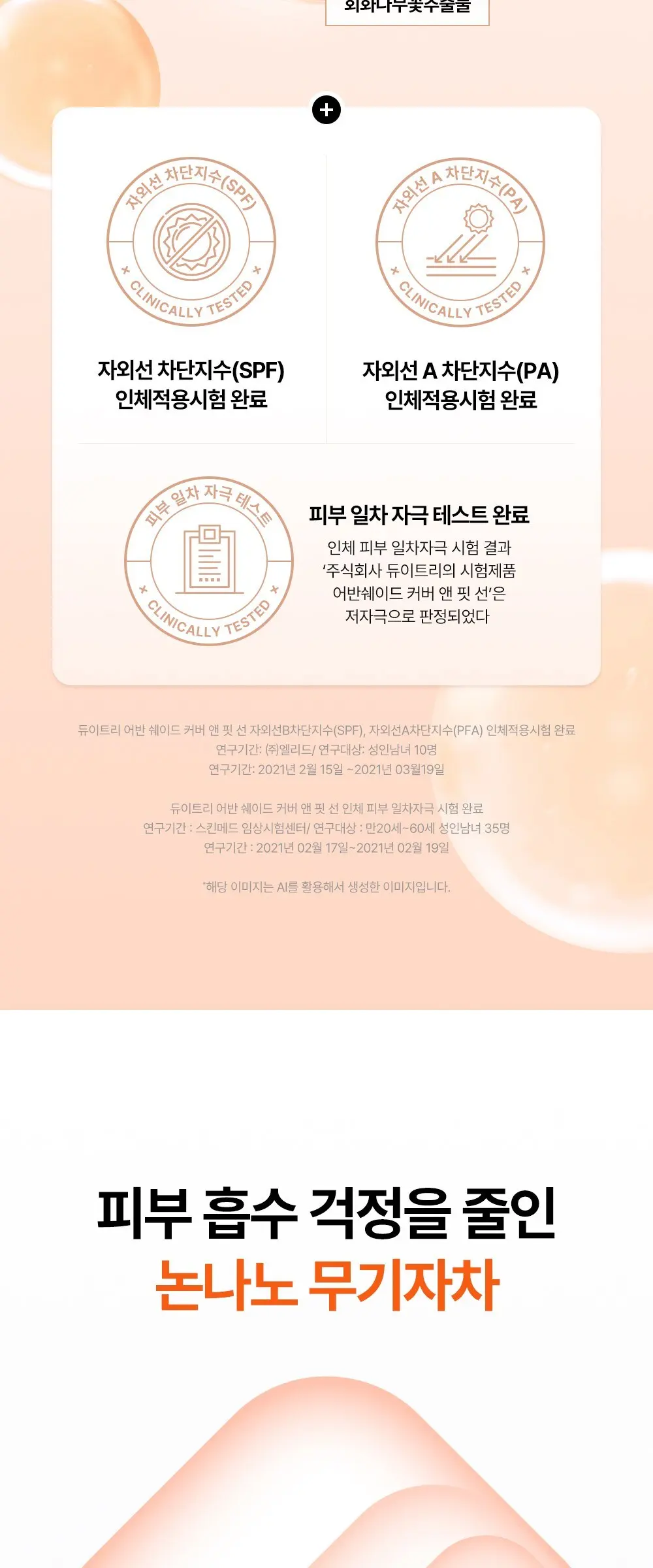 듀이트리 어반쉐이드 커버 앤 핏 선크림 SPF50+ PA++++, 40ml, 1개 Detail