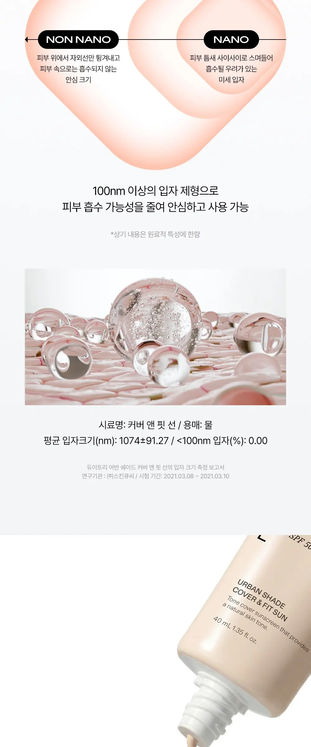 듀이트리 어반쉐이드 커버 앤 핏 선크림 SPF50+ PA++++, 40ml, 1개 Detail