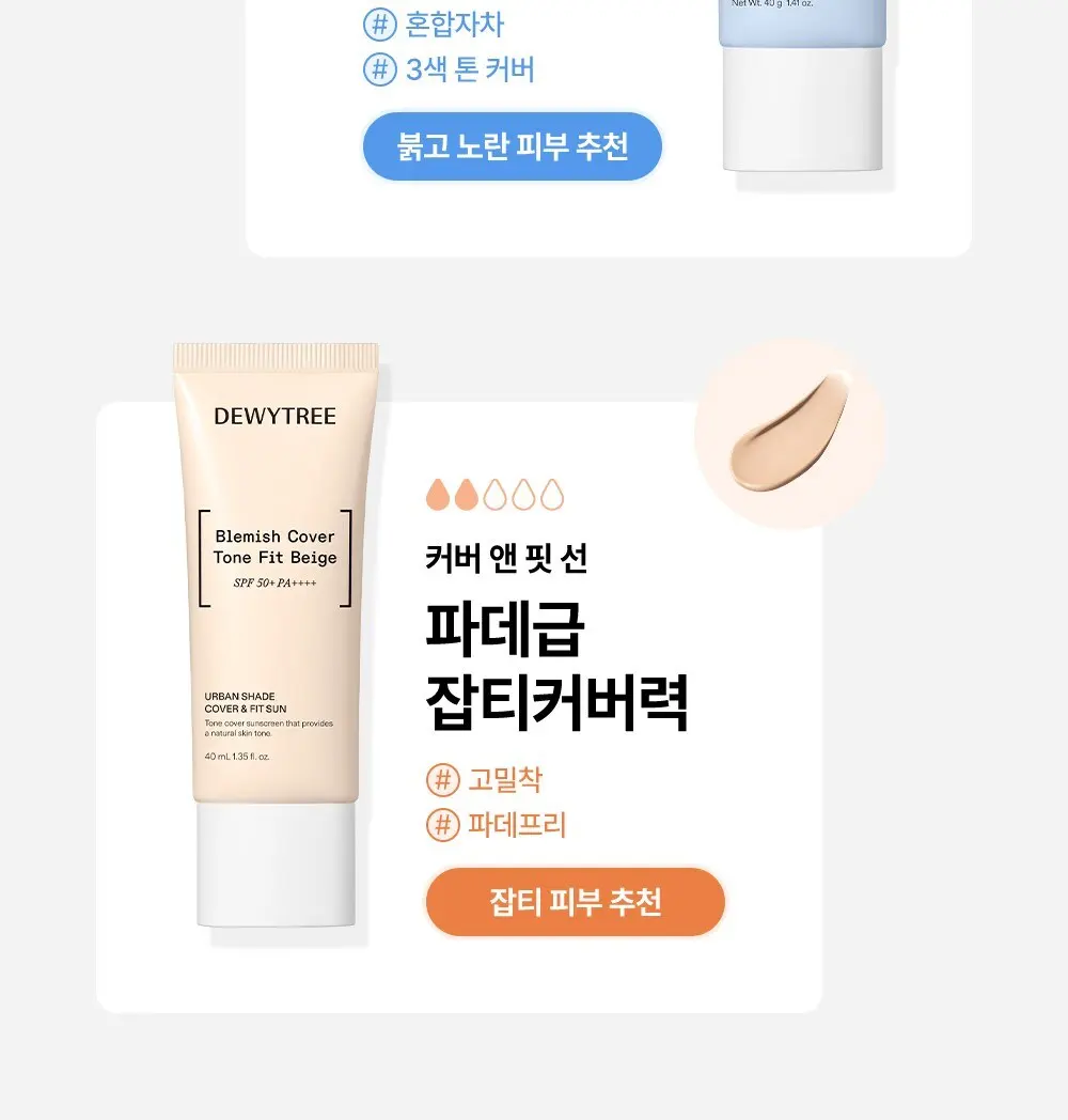 듀이트리 어반쉐이드 커버 앤 핏 선크림 SPF50+ PA++++, 40ml, 1개 Detail