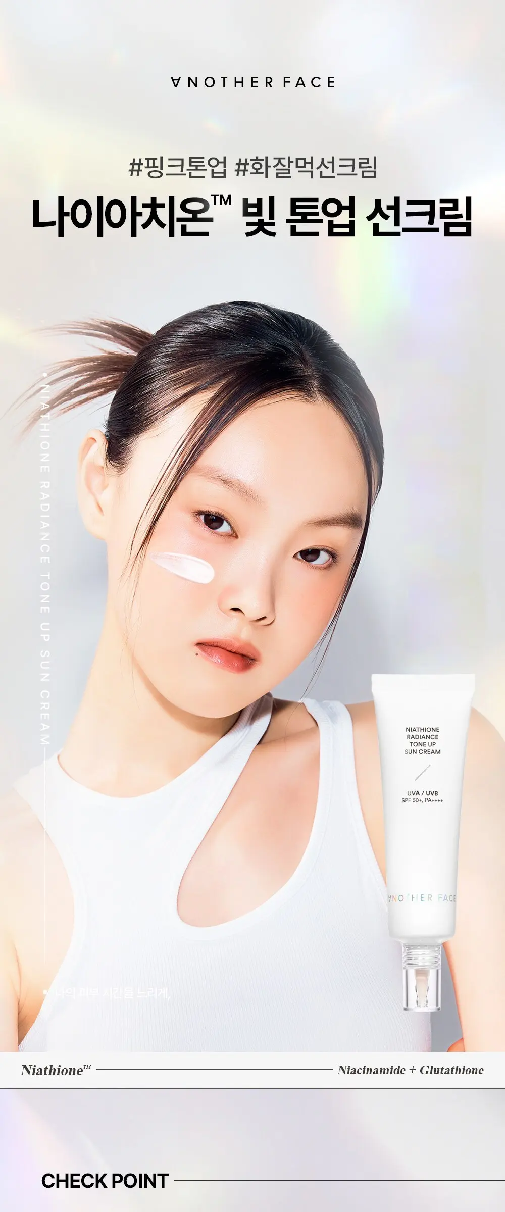 어나더페이스 나이아치온 빛 톤업 선크림 SPF50+ PA++++, 1개, 50ml Detail