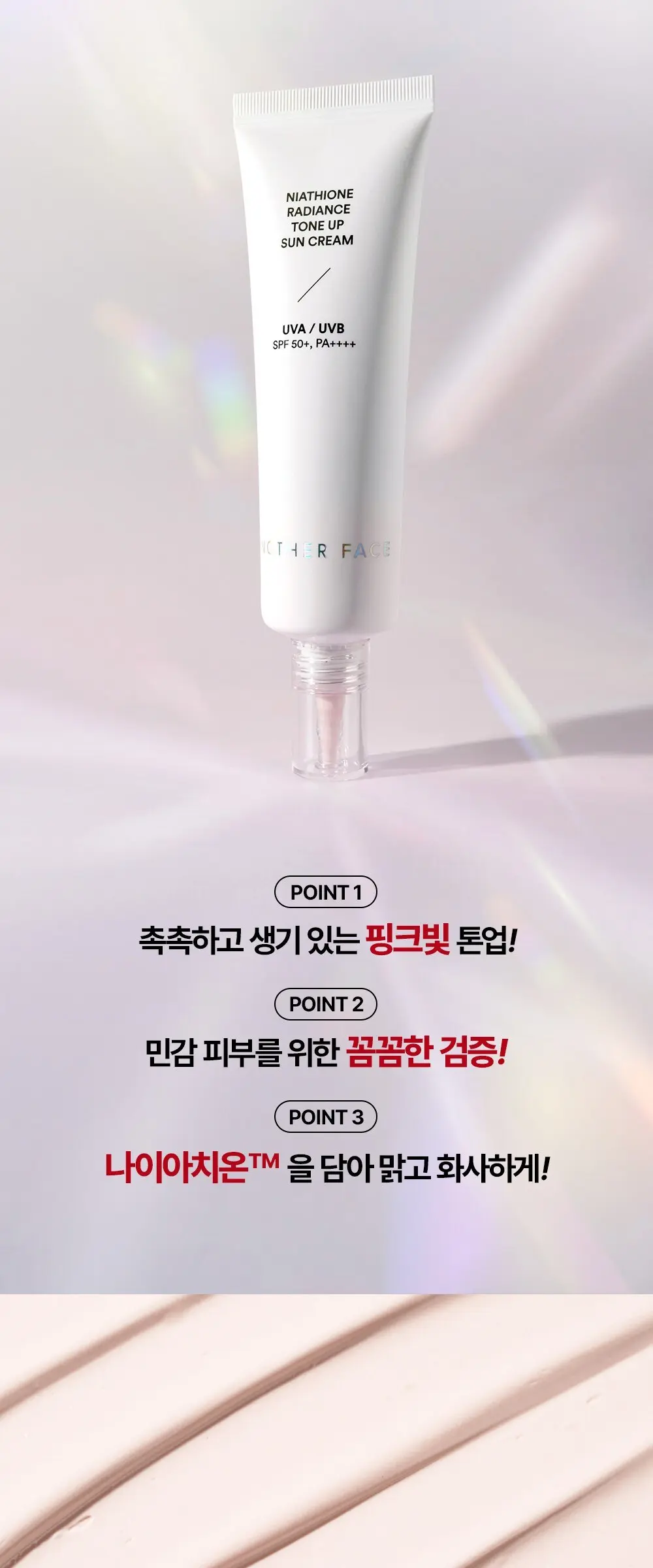 어나더페이스 나이아치온 빛 톤업 선크림 SPF50+ PA++++, 1개, 50ml Detail