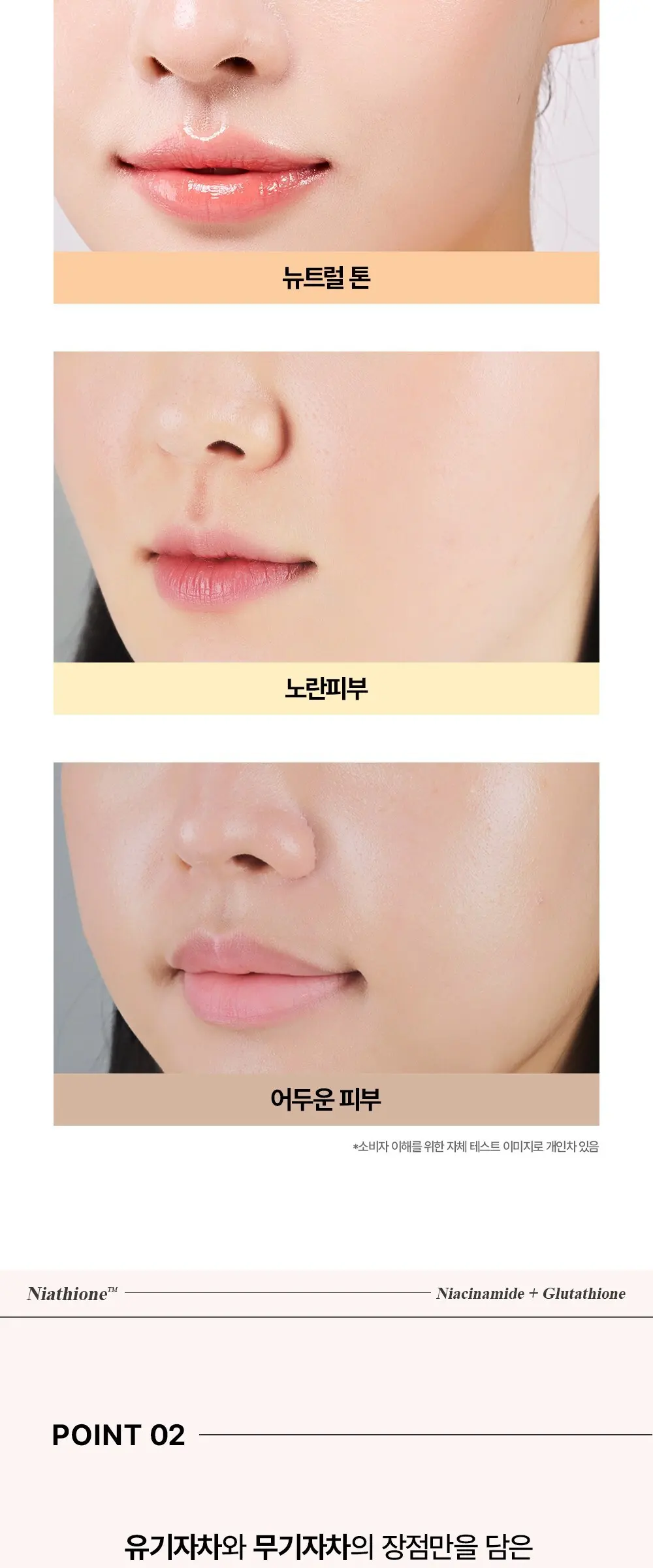 어나더페이스 나이아치온 빛 톤업 선크림 SPF50+ PA++++, 1개, 50ml Detail