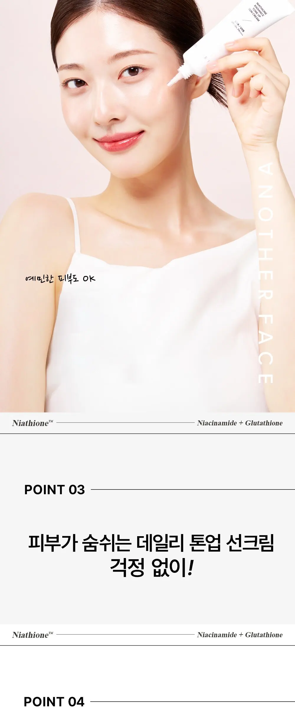 어나더페이스 나이아치온 빛 톤업 선크림 SPF50+ PA++++, 1개, 50ml Detail