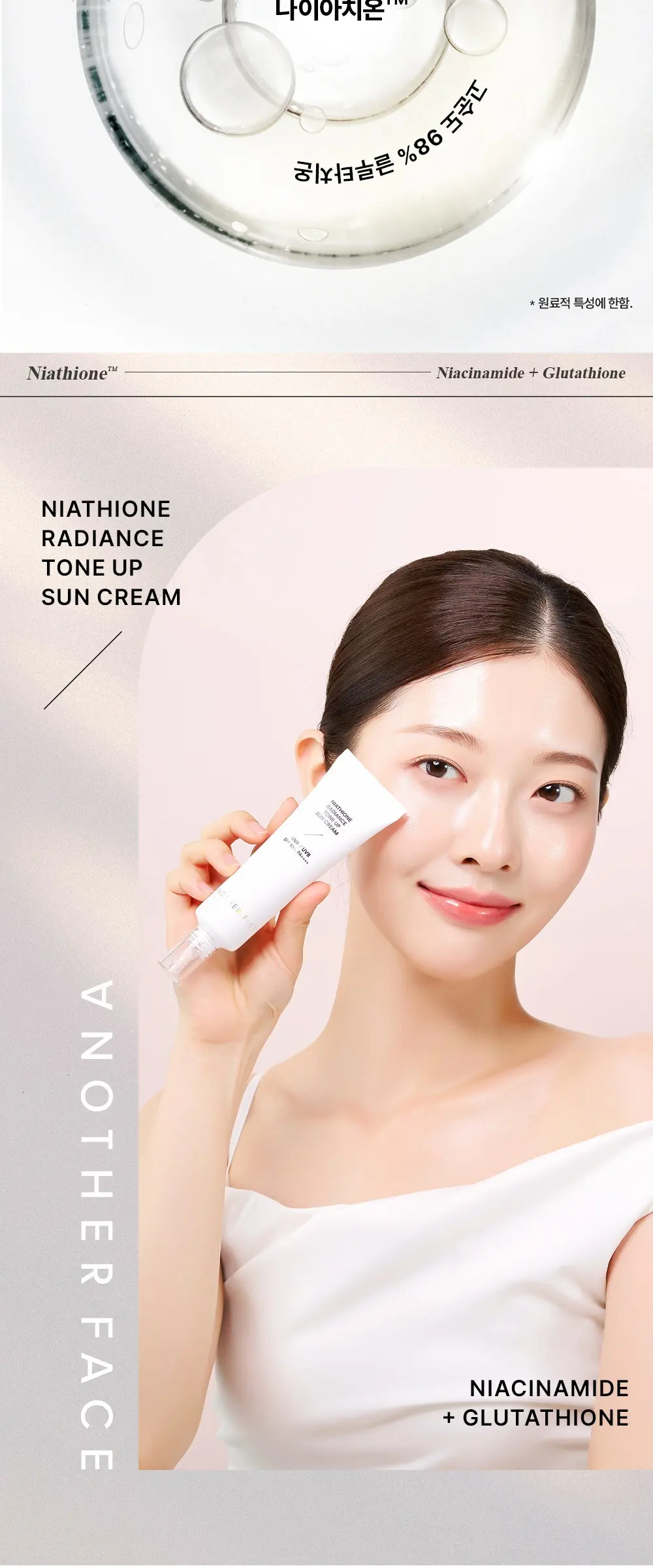 어나더페이스 나이아치온 빛 톤업 선크림 SPF50+ PA++++, 1개, 50ml Detail