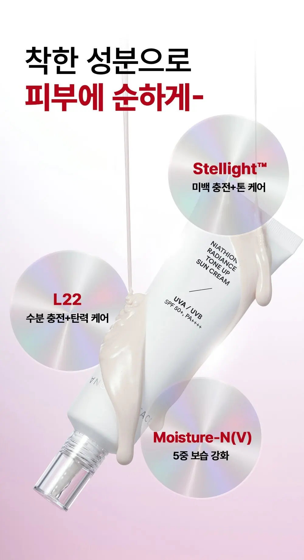 어나더페이스 나이아치온 빛 톤업 선크림 SPF50+ PA++++, 1개, 50ml Detail