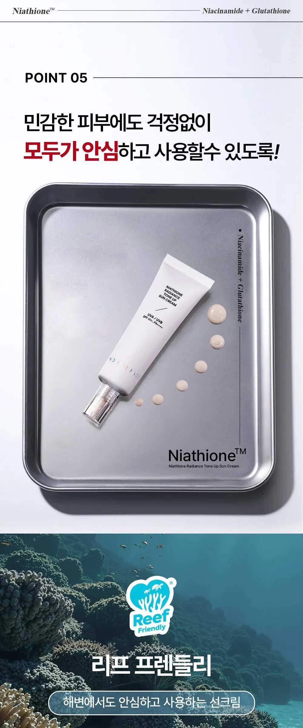 어나더페이스 나이아치온 빛 톤업 선크림 SPF50+ PA++++, 1개, 50ml Detail
