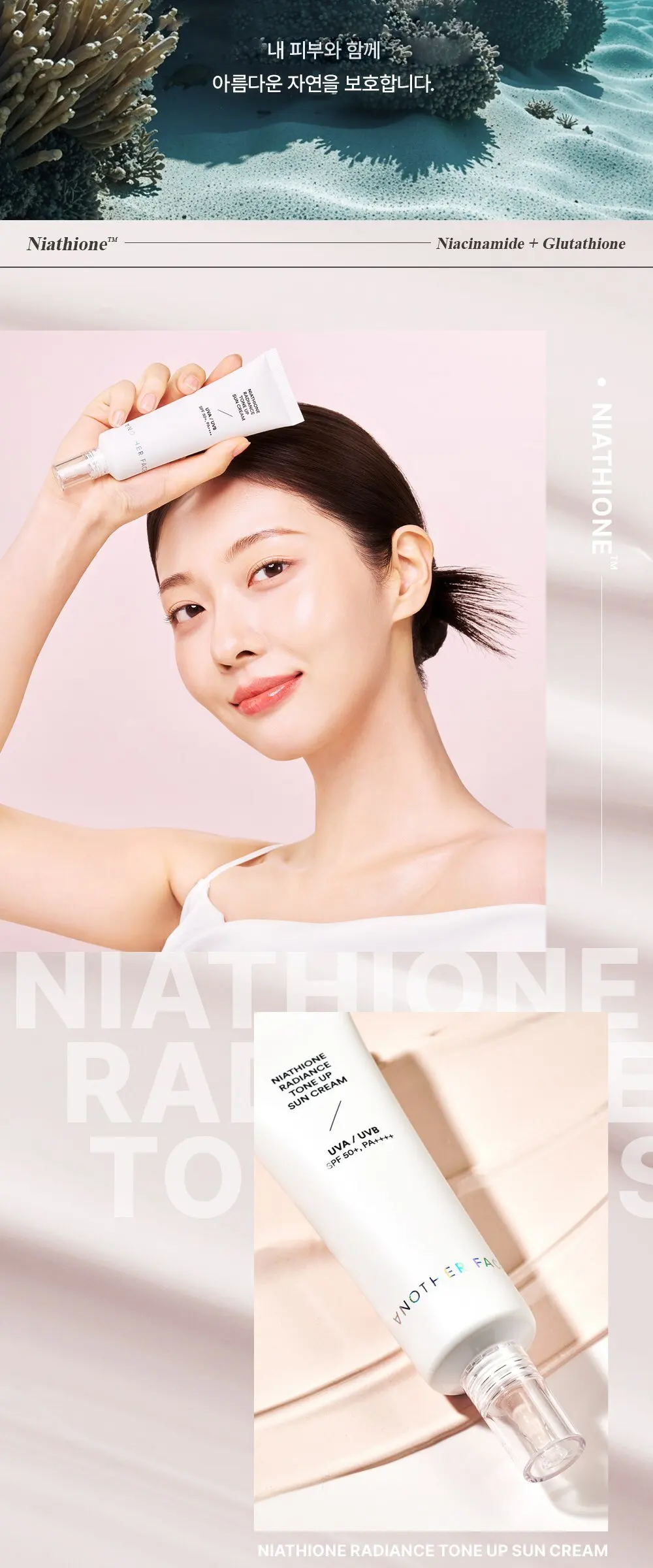 어나더페이스 나이아치온 빛 톤업 선크림 SPF50+ PA++++, 1개, 50ml Detail