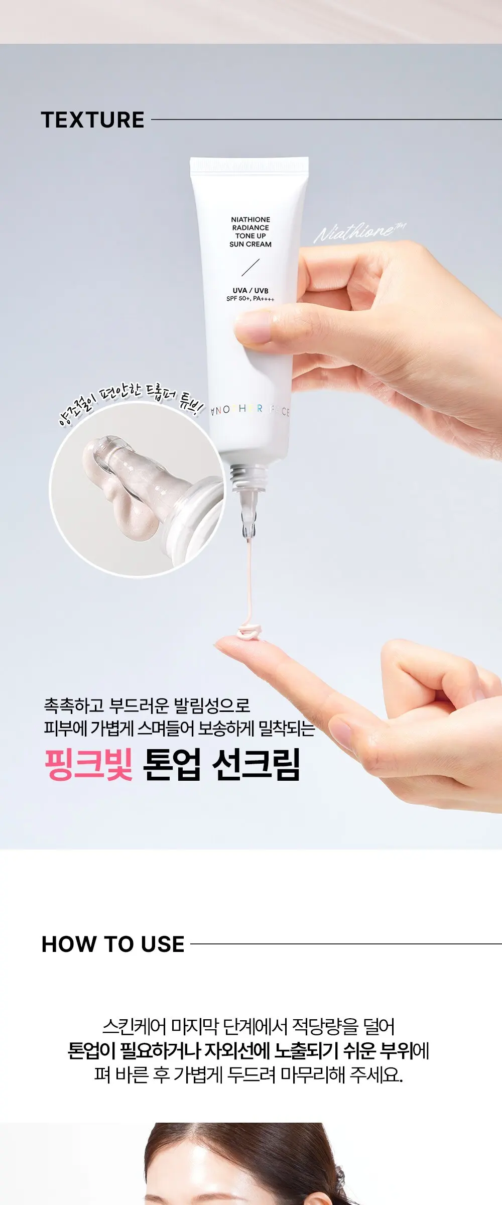 어나더페이스 나이아치온 빛 톤업 선크림 SPF50+ PA++++, 1개, 50ml Detail