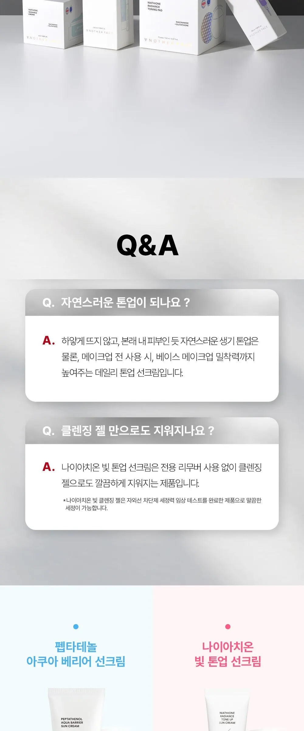 어나더페이스 나이아치온 빛 톤업 선크림 SPF50+ PA++++, 1개, 50ml Detail