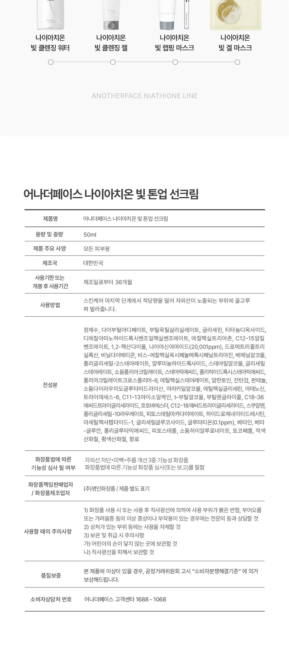 어나더페이스 나이아치온 빛 톤업 선크림 SPF50+ PA++++, 1개, 50ml Detail