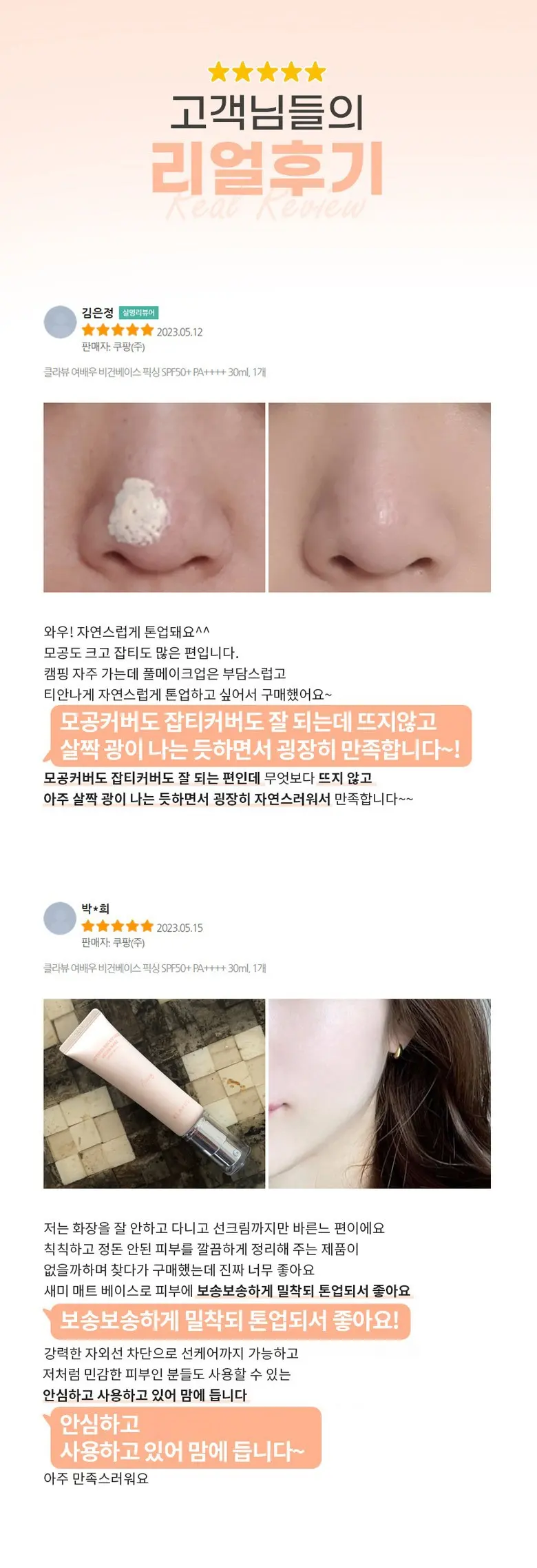 클라뷰 여배우 베이스 픽싱 SPF50+ PA++++ 30ml, 1개 Detail