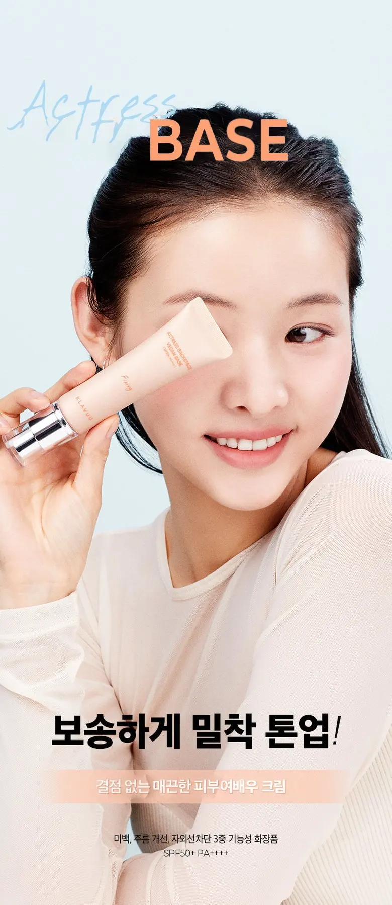 클라뷰 여배우 베이스 픽싱 SPF50+ PA++++ 30ml, 1개 Detail