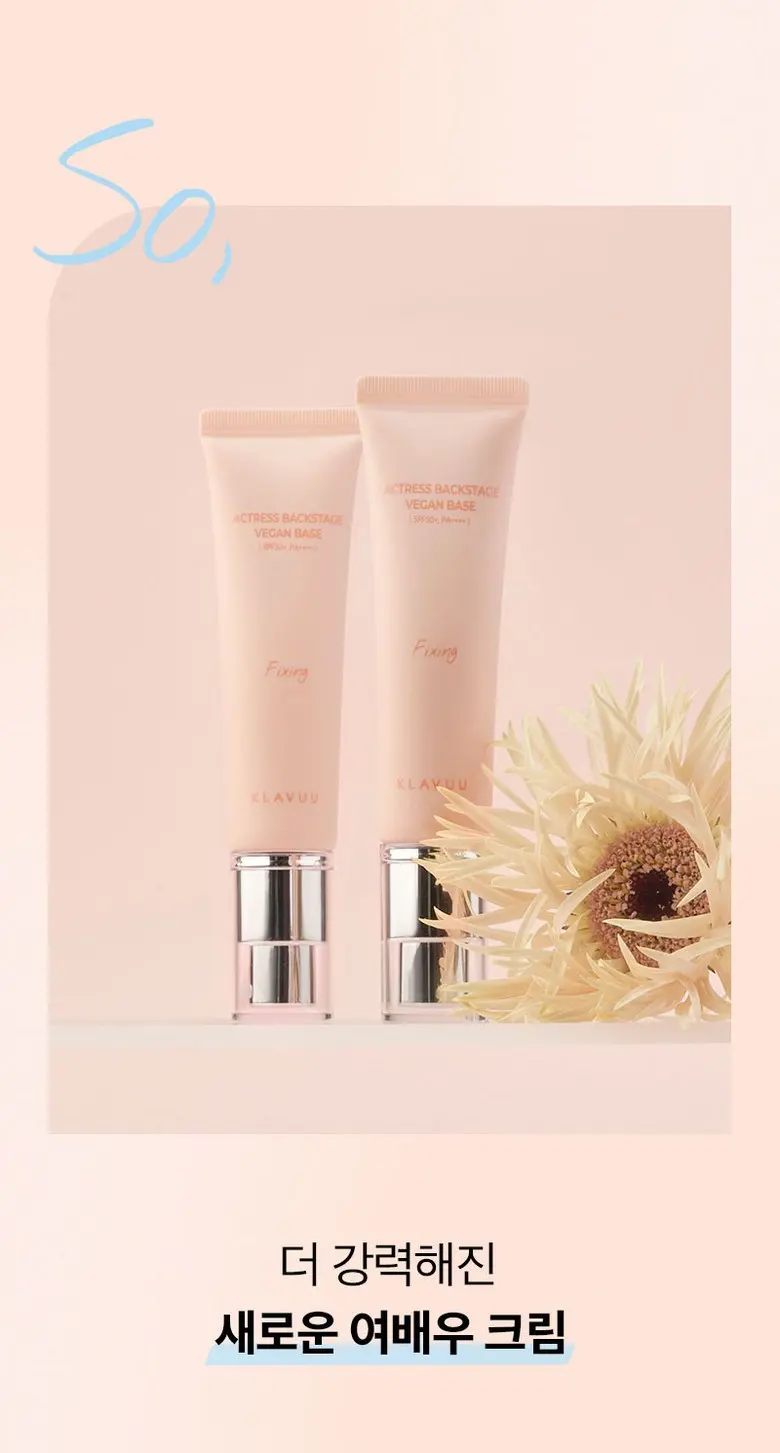 클라뷰 여배우 베이스 픽싱 SPF50+ PA++++ 30ml, 1개 Detail
