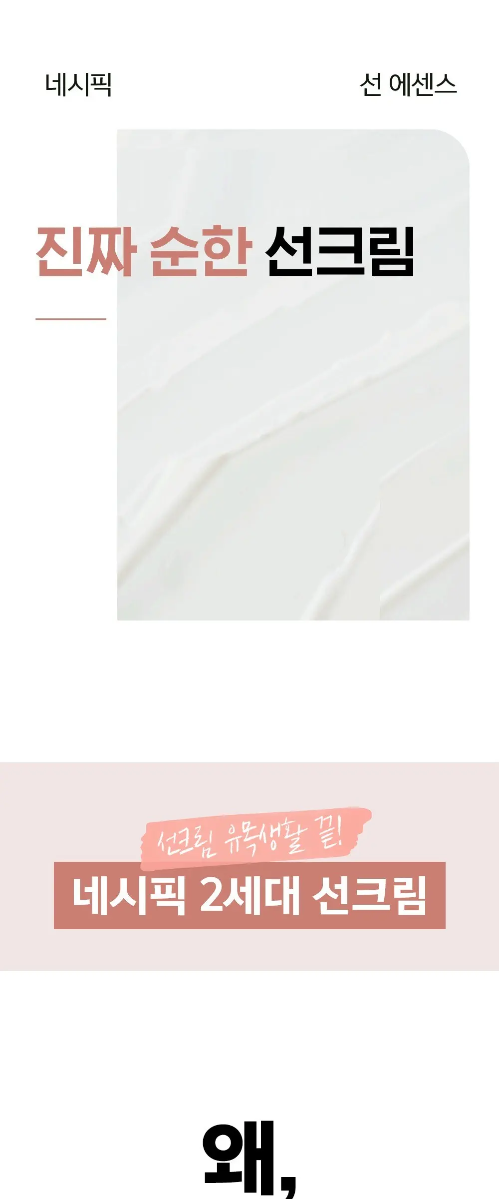 네시픽 선 에센스 SPF50+ PA++++, 50g, 1개 Detail