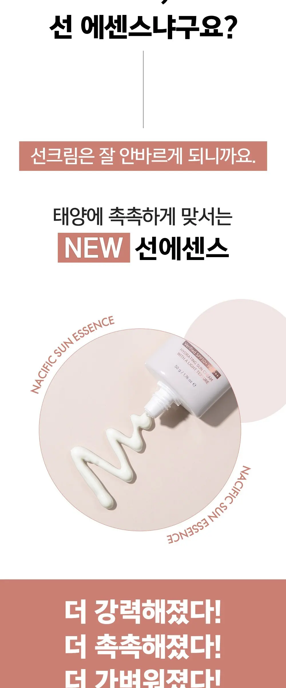 네시픽 선 에센스 SPF50+ PA++++, 50g, 1개 Detail