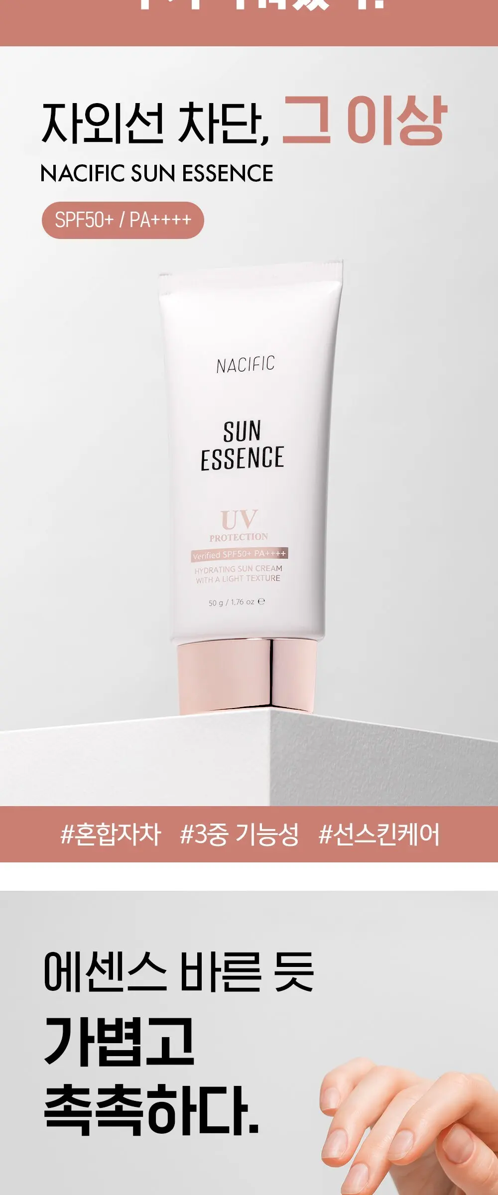 네시픽 선 에센스 SPF50+ PA++++, 50g, 1개 Detail