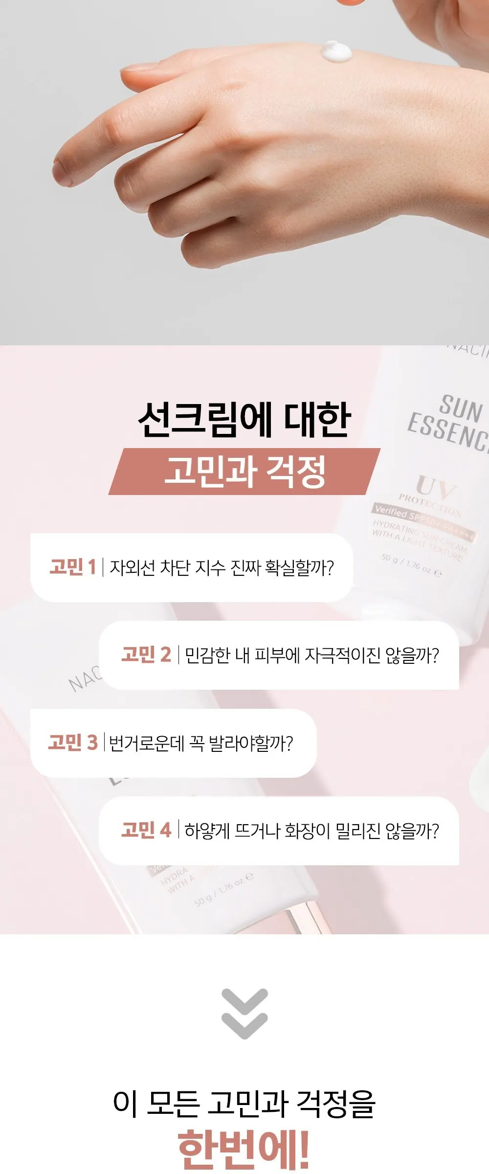 네시픽 선 에센스 SPF50+ PA++++, 50g, 1개 Detail
