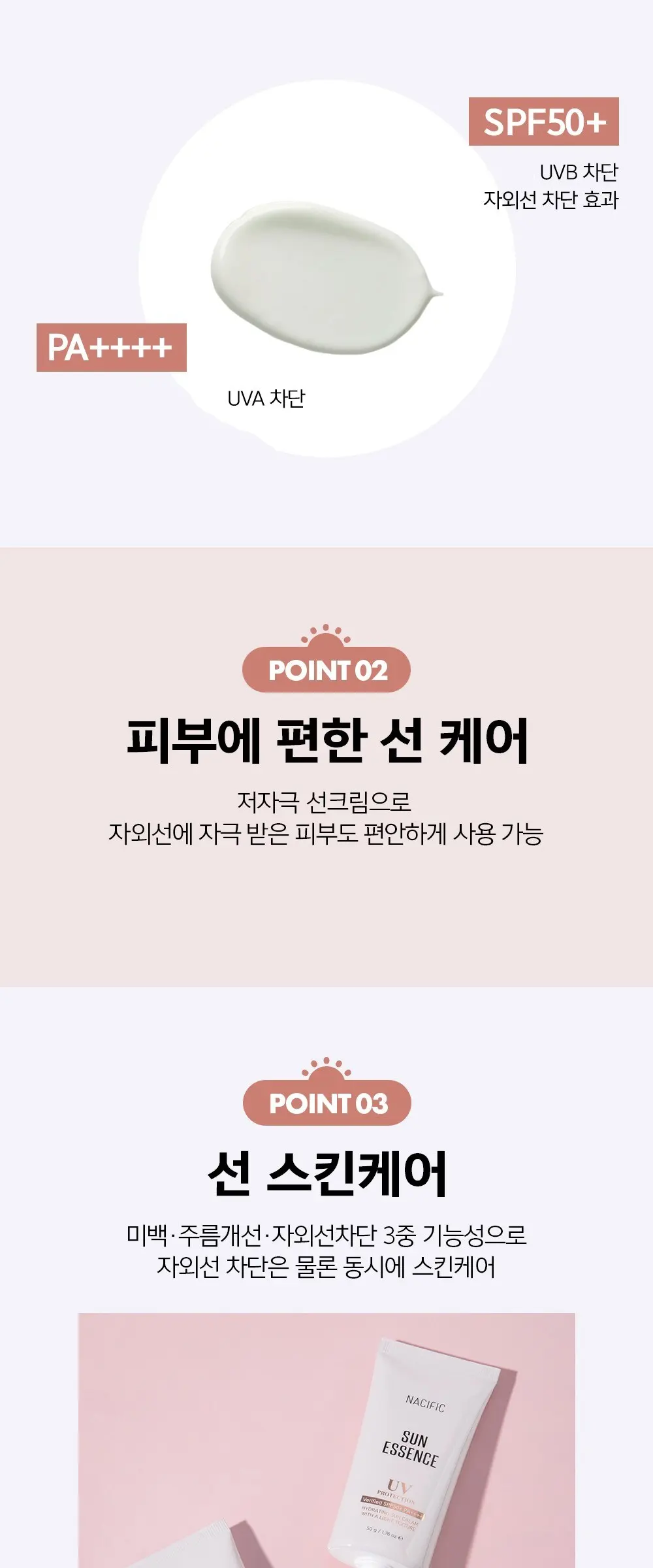 네시픽 선 에센스 SPF50+ PA++++, 50g, 1개 Detail