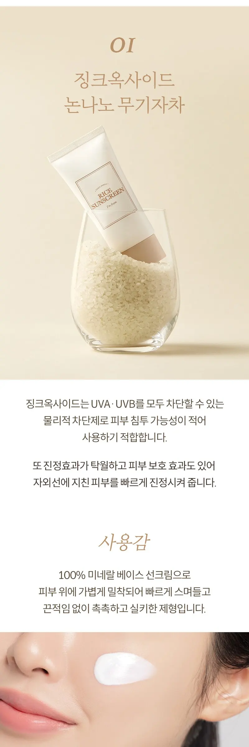 아임프롬 라이스 선스크린 SPF50+ PA++++, 50ml, 1개 Detail