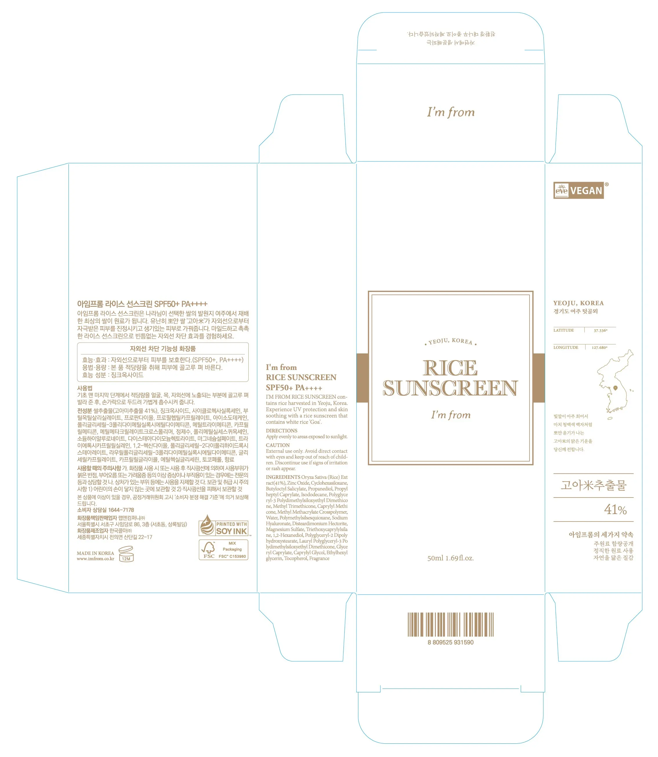 아임프롬 라이스 선스크린 SPF50+ PA++++, 50ml, 1개 Detail