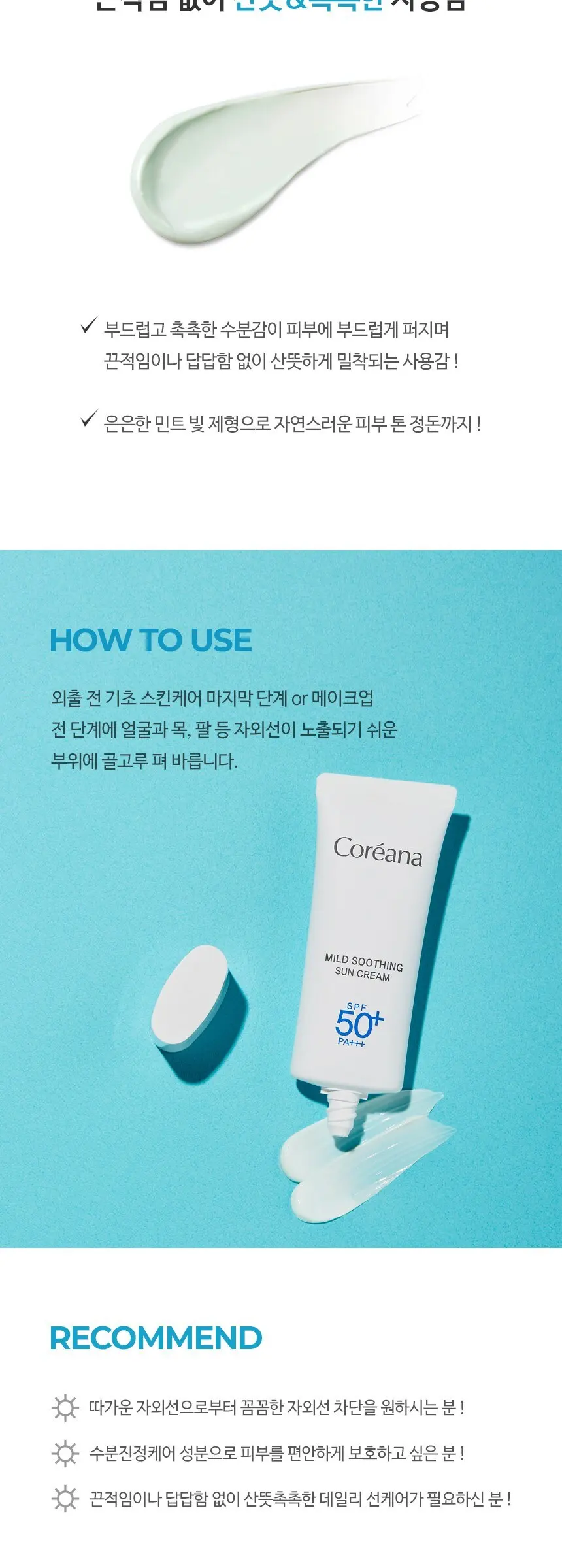 코리아나 마일드 수딩 선크림 SPF50+ PA+++, 40ml, 1개 Detail