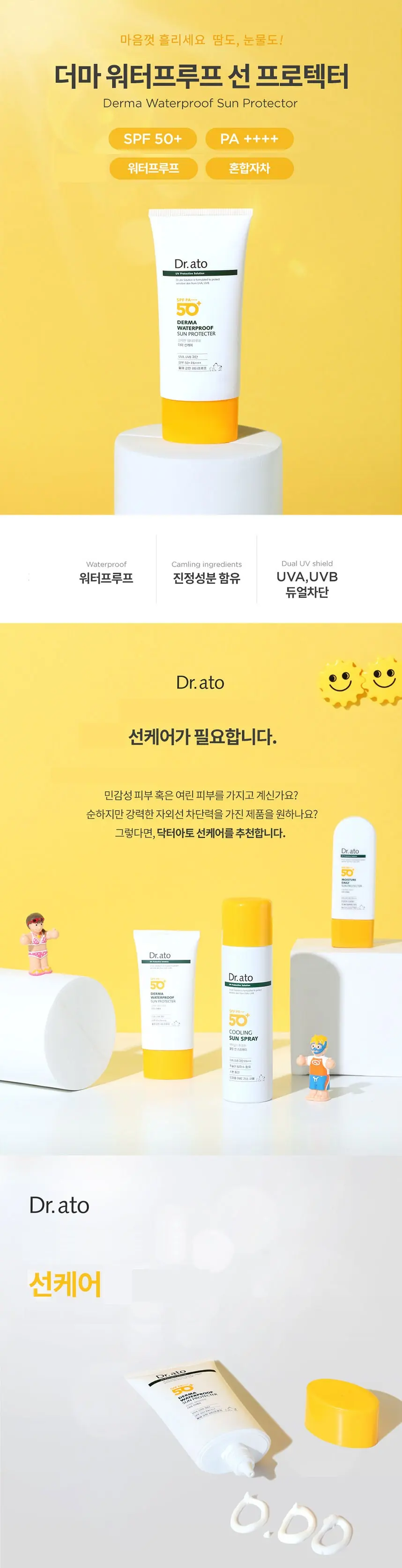 닥터아토 더마 워터프루프 선 프로텍터 SPF50+ PA++++, 1개, 80ml Detail
